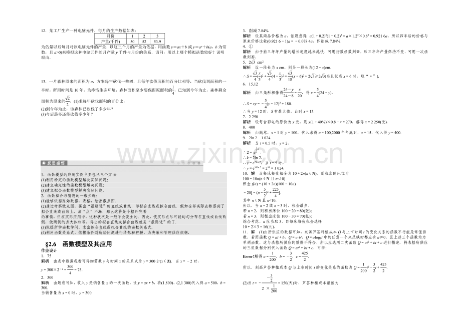 2020-2021学年高中数学(苏教版-必修一)-第二章函数-2.6-课时作业.docx_第2页