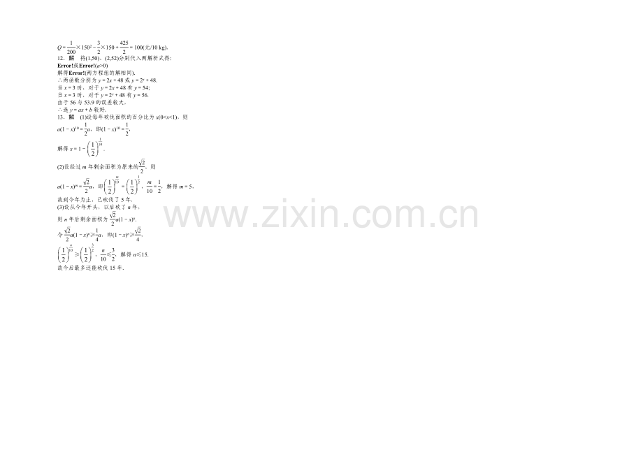 2020-2021学年高中数学(苏教版-必修一)-第二章函数-2.6-课时作业.docx_第3页