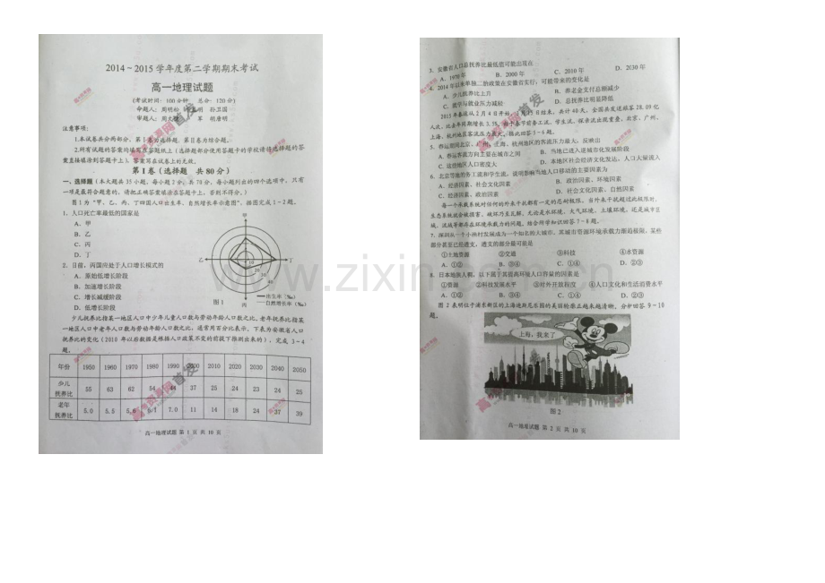 江苏省泰州市2020-2021学年高一下学期期末考试-地理-扫描版无答案.docx_第1页