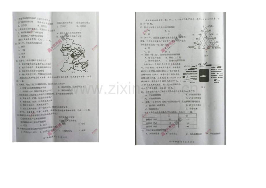 江苏省泰州市2020-2021学年高一下学期期末考试-地理-扫描版无答案.docx_第2页