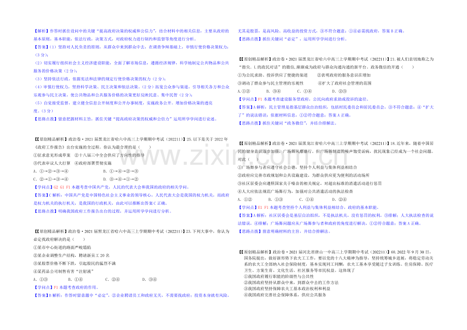 【备战2021高考】全国2021届高中政治试题汇编(11月第一期)：F单元为人民服务的政府.docx_第2页