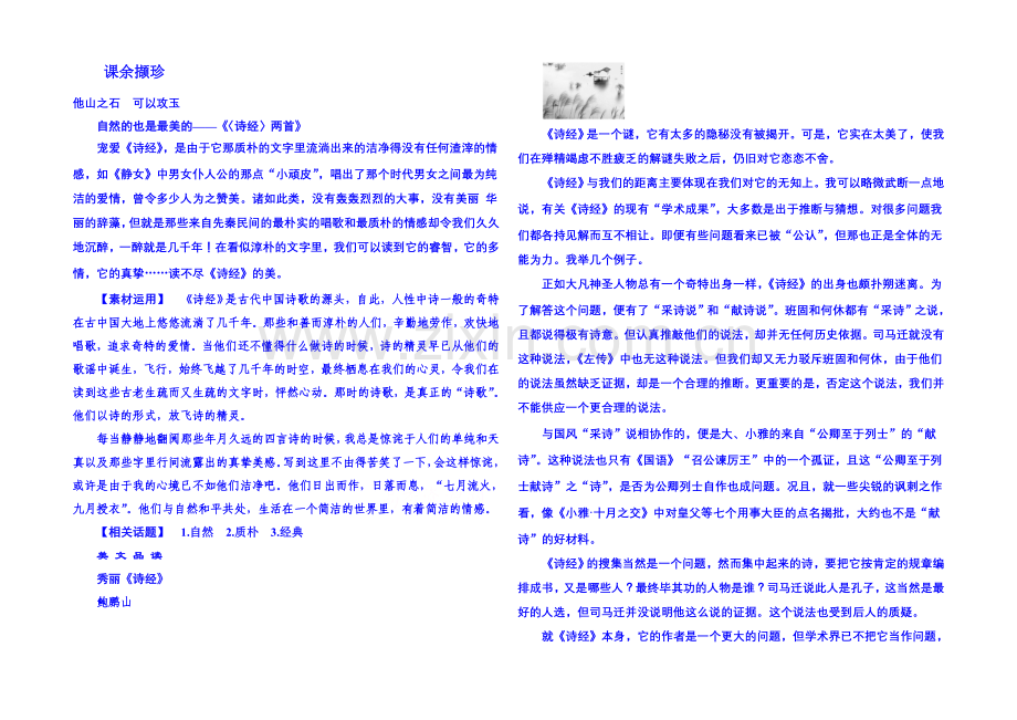 粤教版语文课后撷珍必修一-第四单元古典诗歌-14.docx_第1页