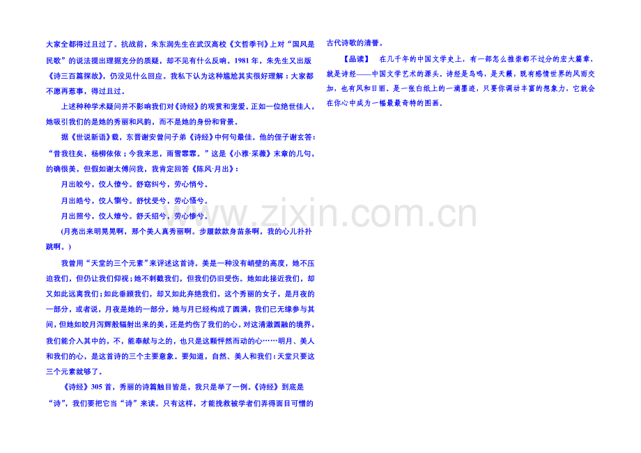 粤教版语文课后撷珍必修一-第四单元古典诗歌-14.docx_第2页