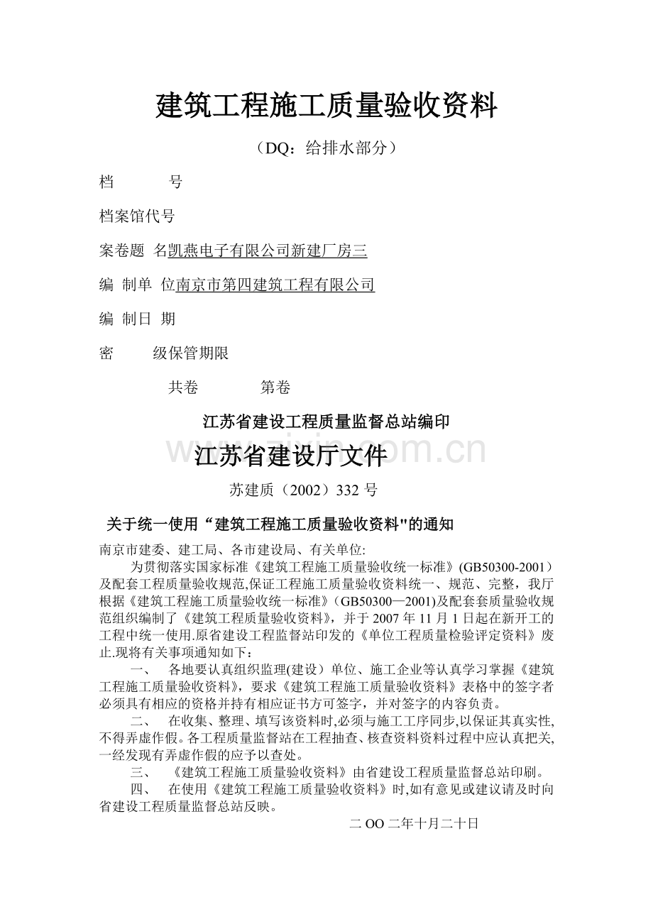 建筑工程施工质量验收资料DQ(江苏省).doc_第1页