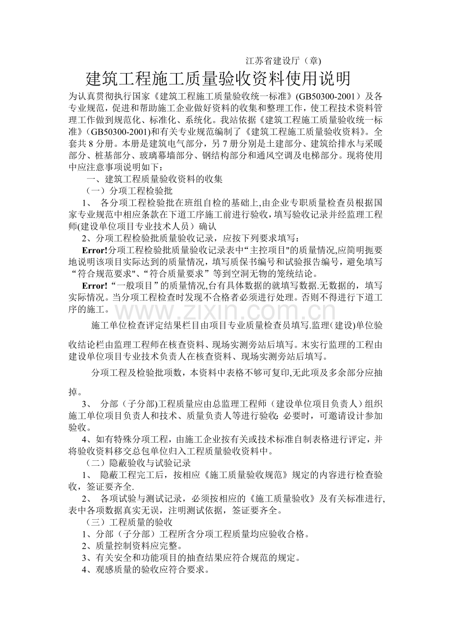 建筑工程施工质量验收资料DQ(江苏省).doc_第2页