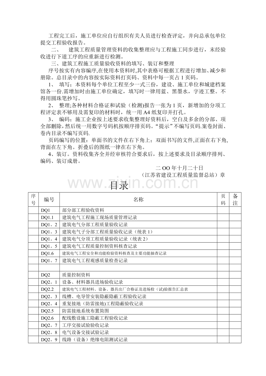 建筑工程施工质量验收资料DQ(江苏省).doc_第3页