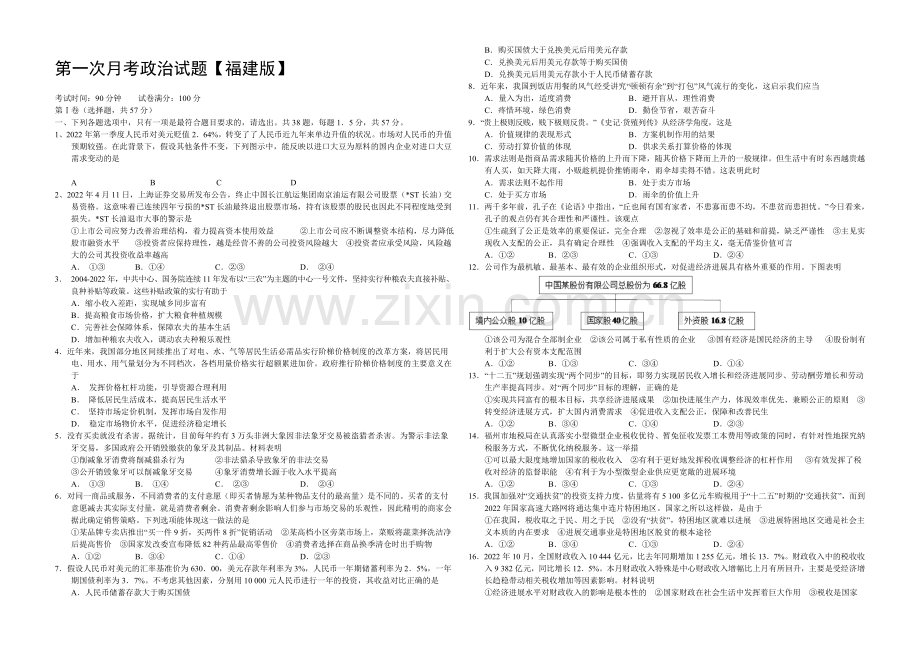 福建版2022届高三上学期第一次月考-政治-Word版含答案.docx_第1页