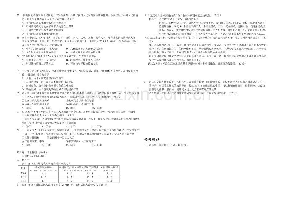 福建版2022届高三上学期第一次月考-政治-Word版含答案.docx_第3页