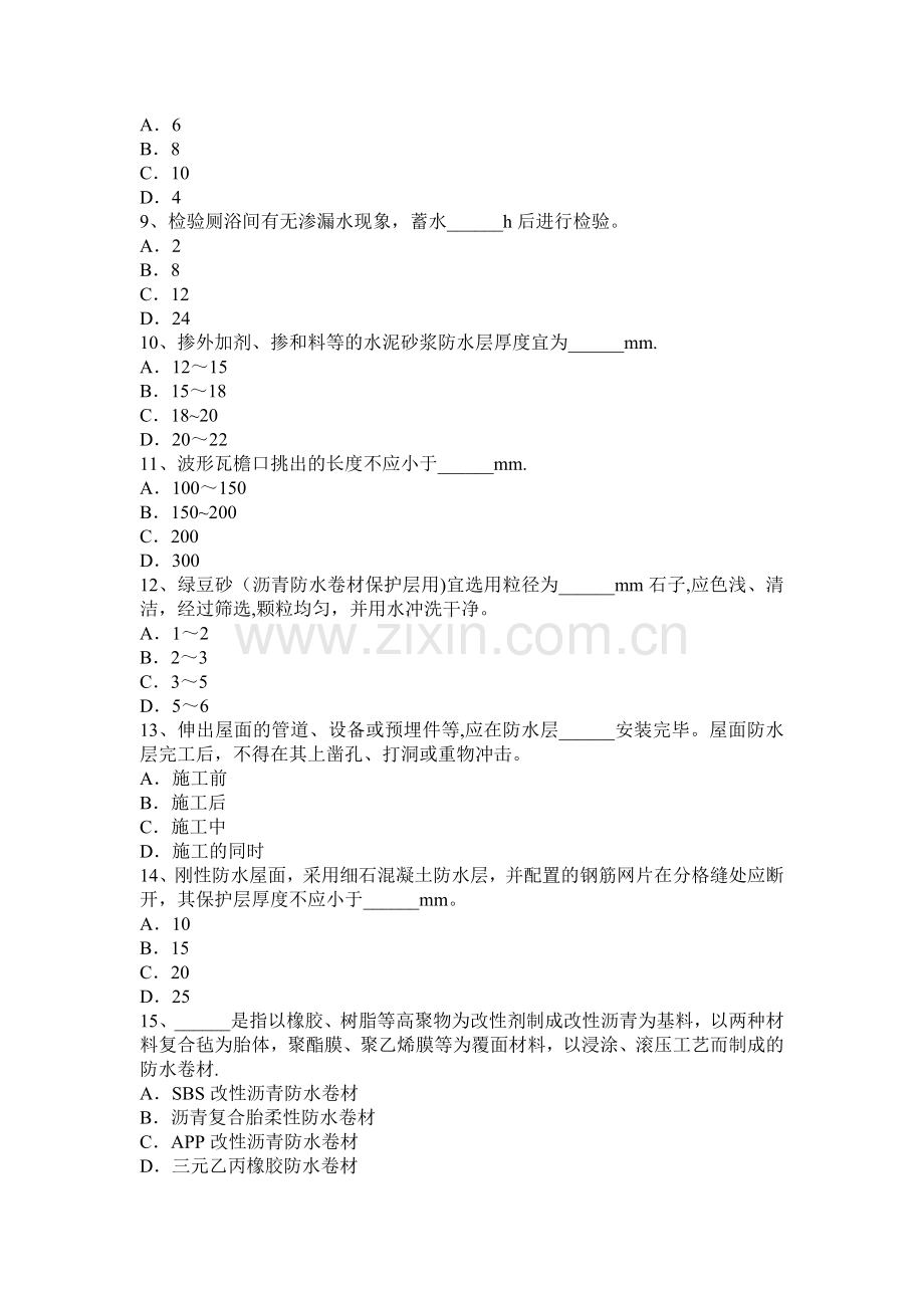 上半年重庆省高级防水工程师考试试题.docx_第2页