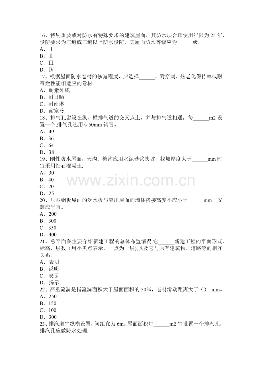 上半年重庆省高级防水工程师考试试题.docx_第3页