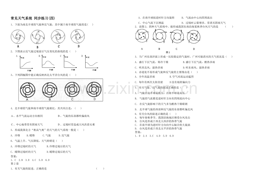 2020年新人教版高中地理必修1：同步练习2.3《常见的天气系统》(四).docx_第1页