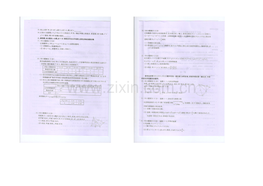 广西省桂林十八中2021届高三5月仿真考-数学(文)-扫描版含答案.docx_第2页