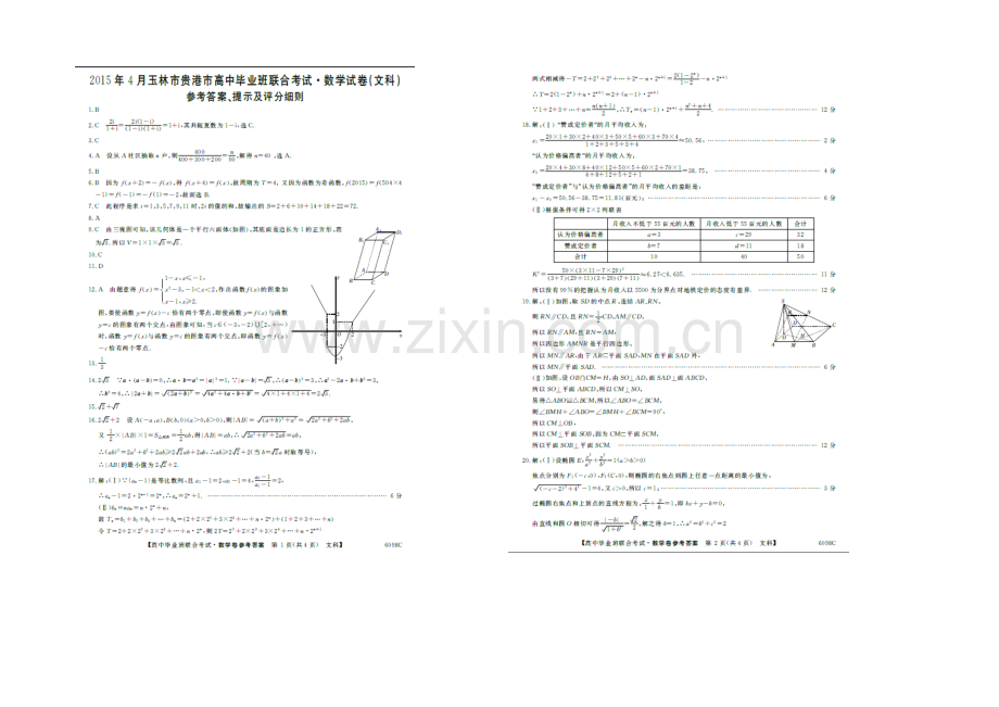 广西省桂林十八中2021届高三5月仿真考-数学(文)-扫描版含答案.docx_第3页