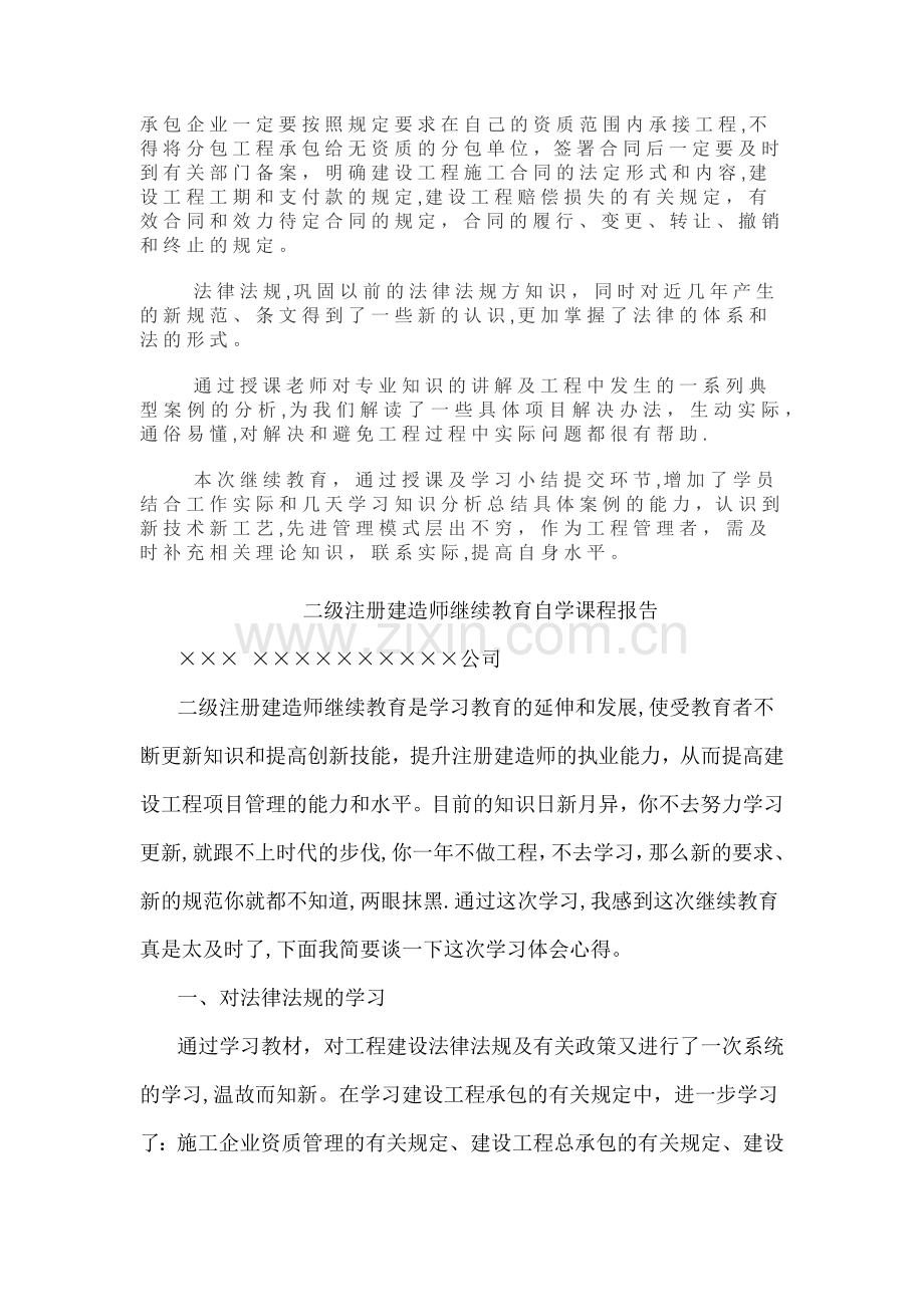 二级建造师继续教育小结.docx_第2页