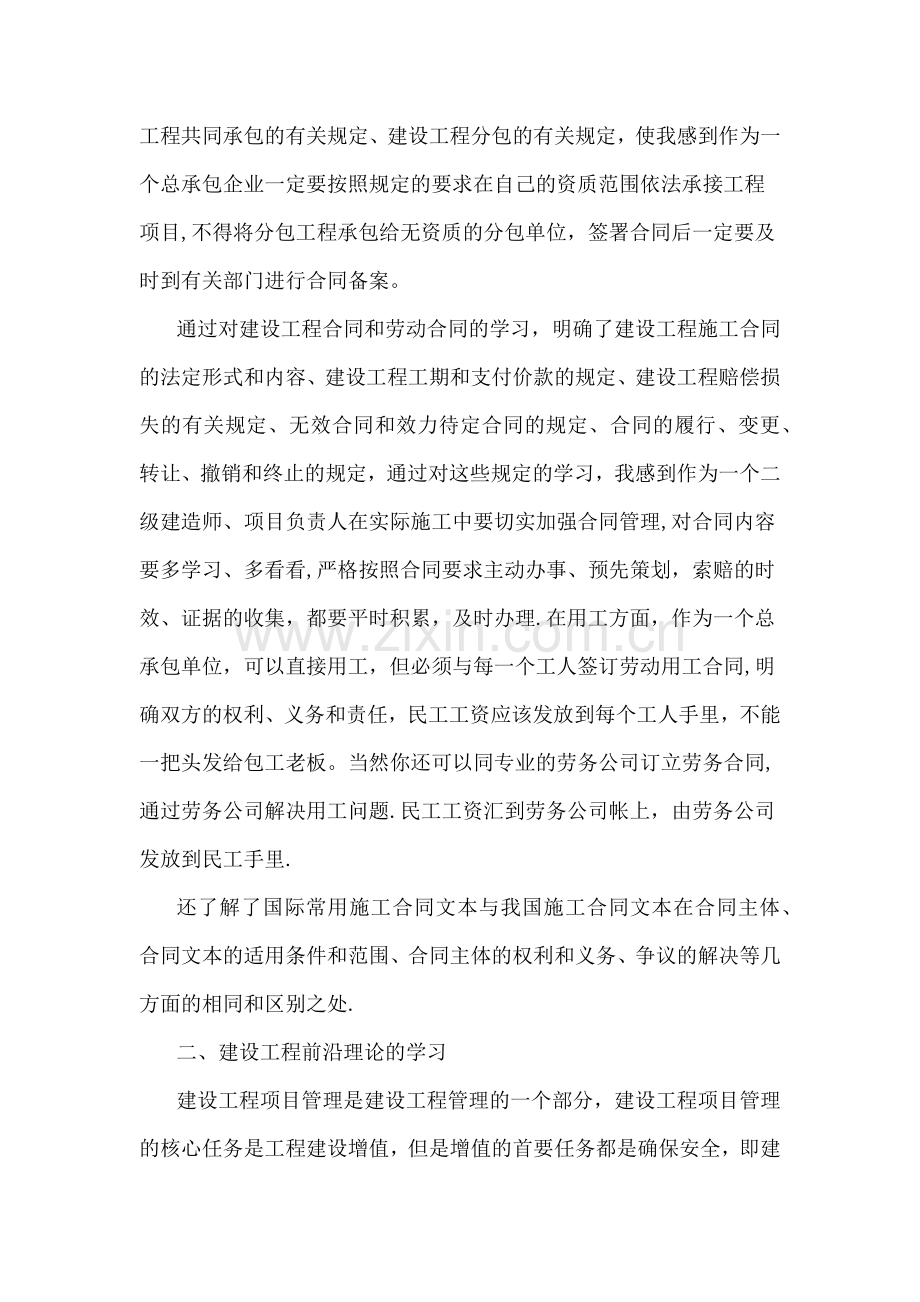 二级建造师继续教育小结.docx_第3页