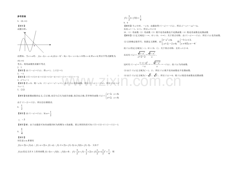 2020—2021学年高一数学(苏教版)必修一午间小练及答案：10-函数的奇偶性(1).docx_第2页