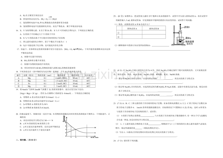 北京市重点中学2020-2021学年高一下学期期中考试化学试卷-Word版含答案.docx_第2页