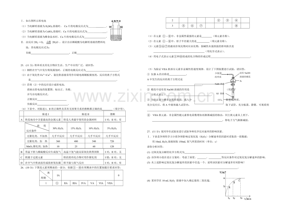 北京市重点中学2020-2021学年高一下学期期中考试化学试卷-Word版含答案.docx_第3页