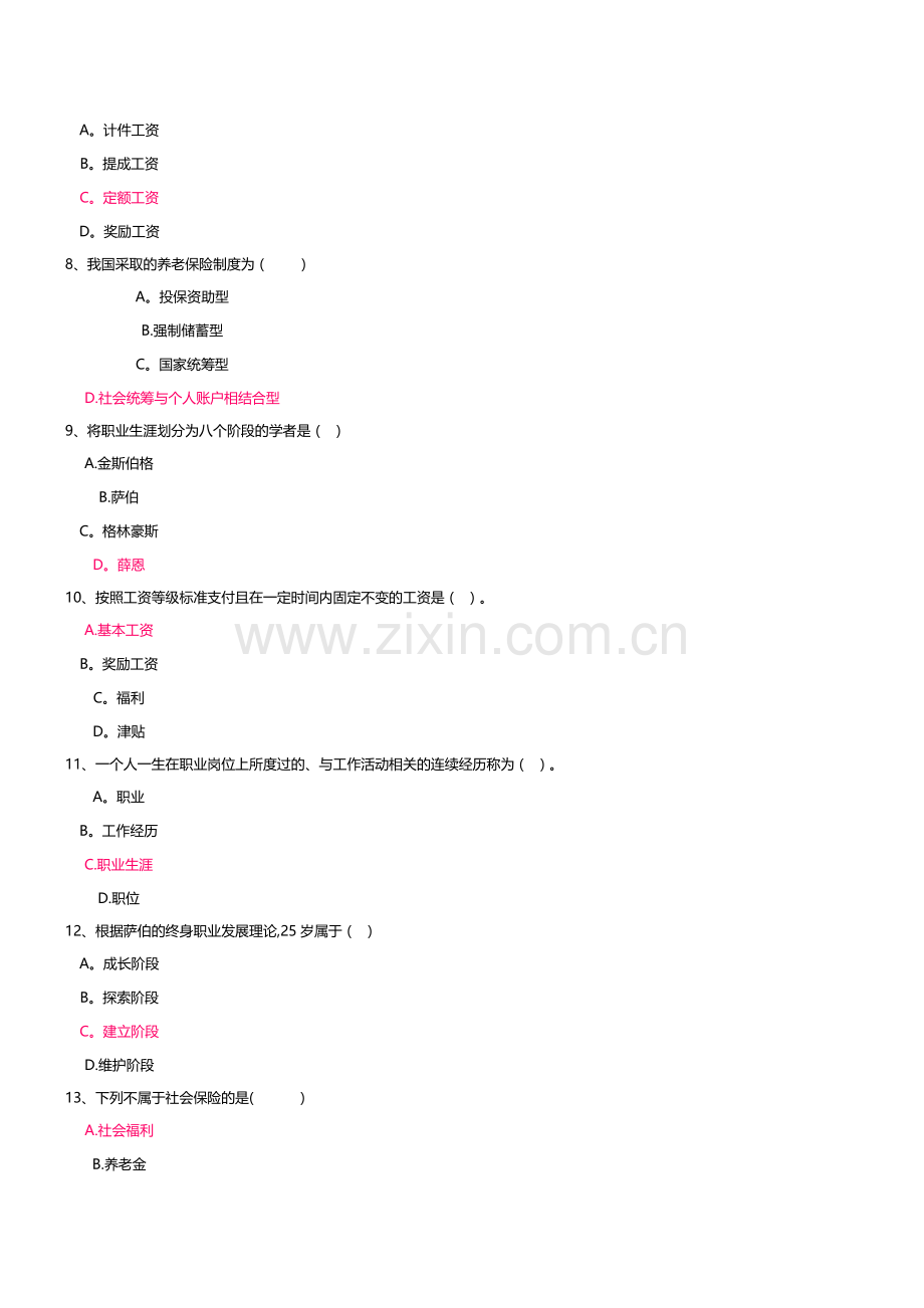 电大人力资源管理第三次作业.doc_第2页