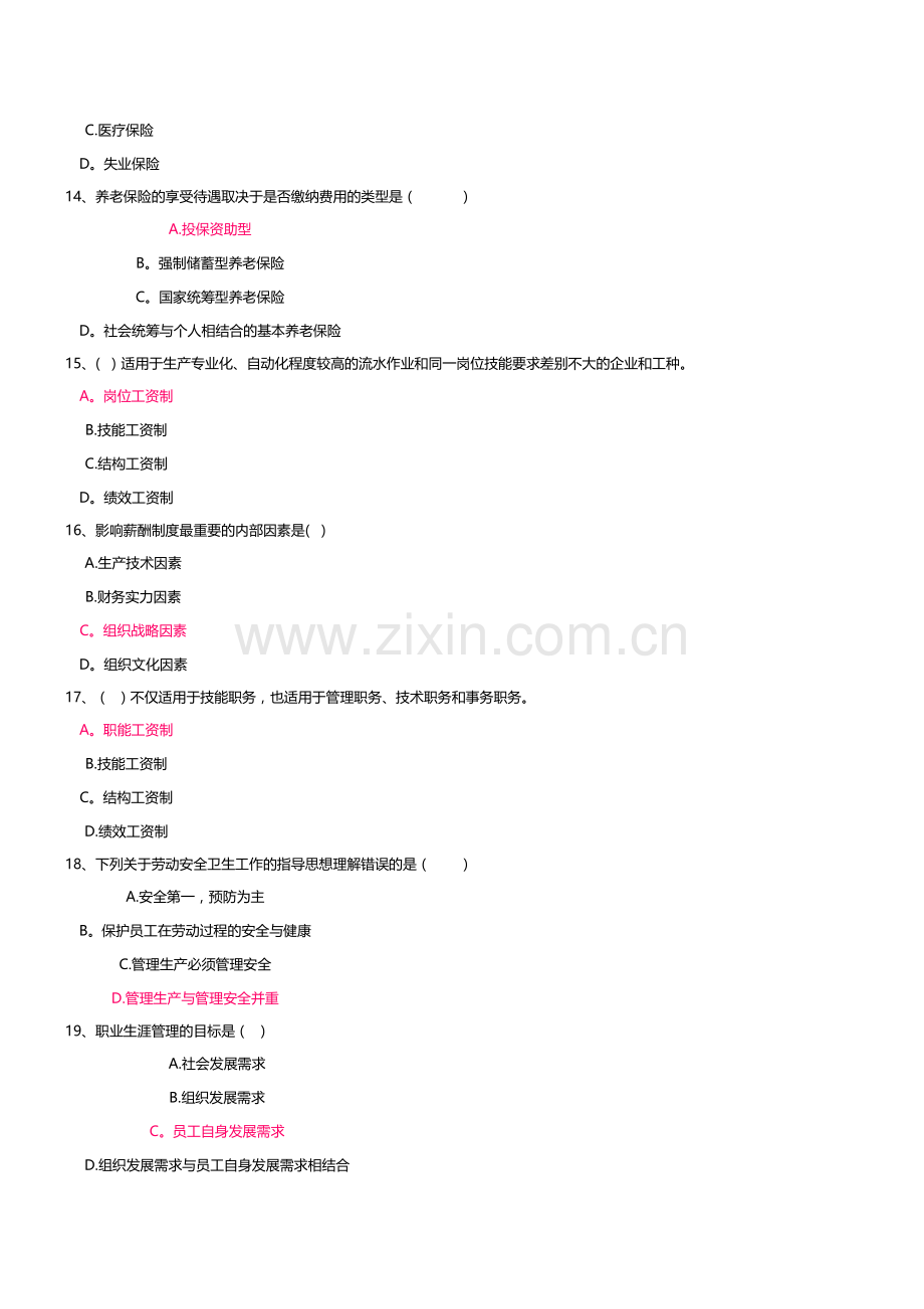 电大人力资源管理第三次作业.doc_第3页