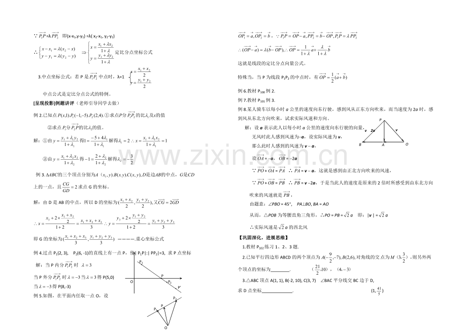 高中数学(北师大版)必修四教案：2.7-向量应用举例-参考教案.docx_第2页