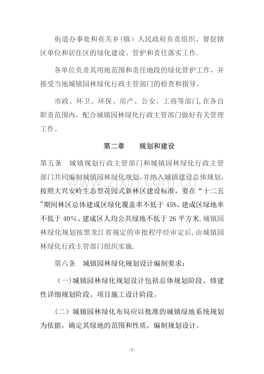 城镇园林绿化管理办法.doc_第2页