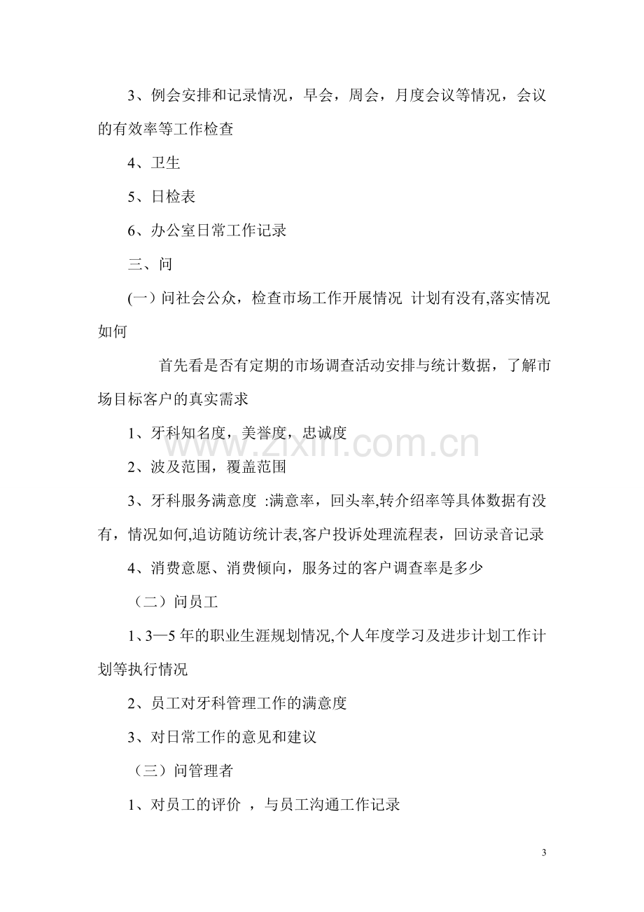 牙科门诊日常管理工作检查表.doc_第3页