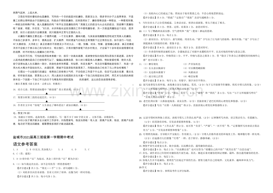 江苏省盐城市2021届高三上学期期中考试--语文-Word版含答案.docx_第3页