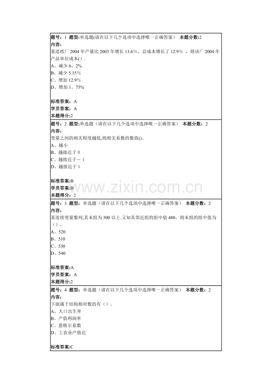 东师春季统计学作业及答案要点.doc_第1页