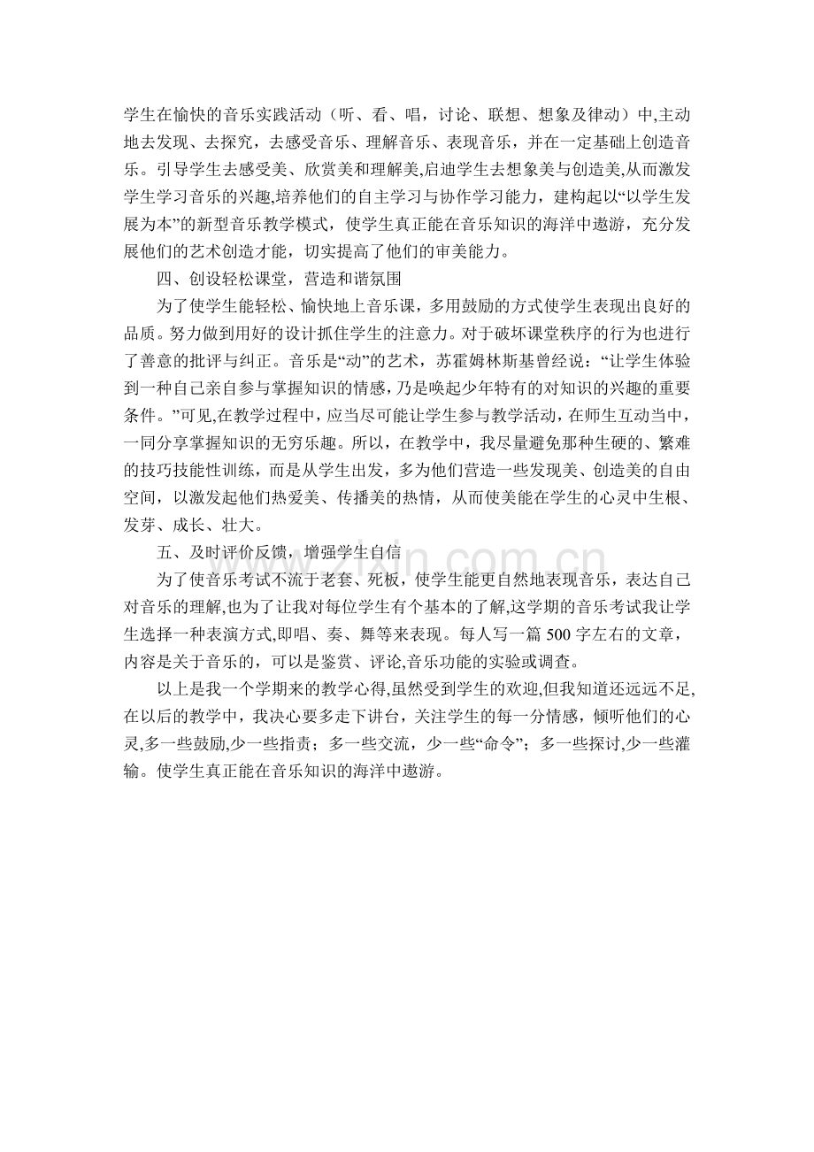 七年级下学期音乐教学工作总结.doc_第2页