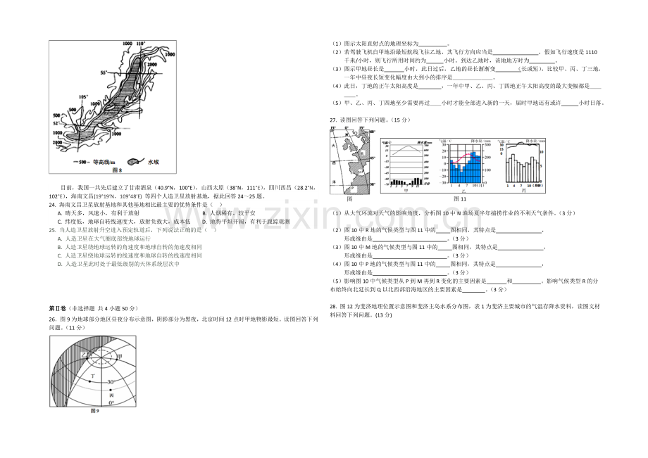 湖北省部分重点中学2020-2021学年高二下学期期末考试地理试题-Word版缺答案.docx_第3页