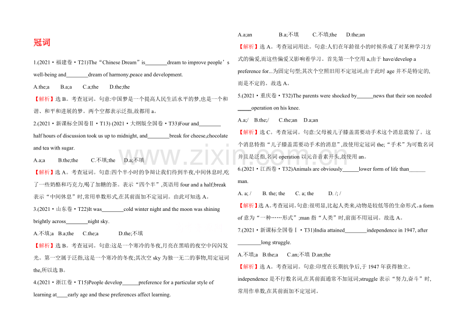 2021年高考英语“单项选择”提分训练：冠词-2013年.docx_第1页