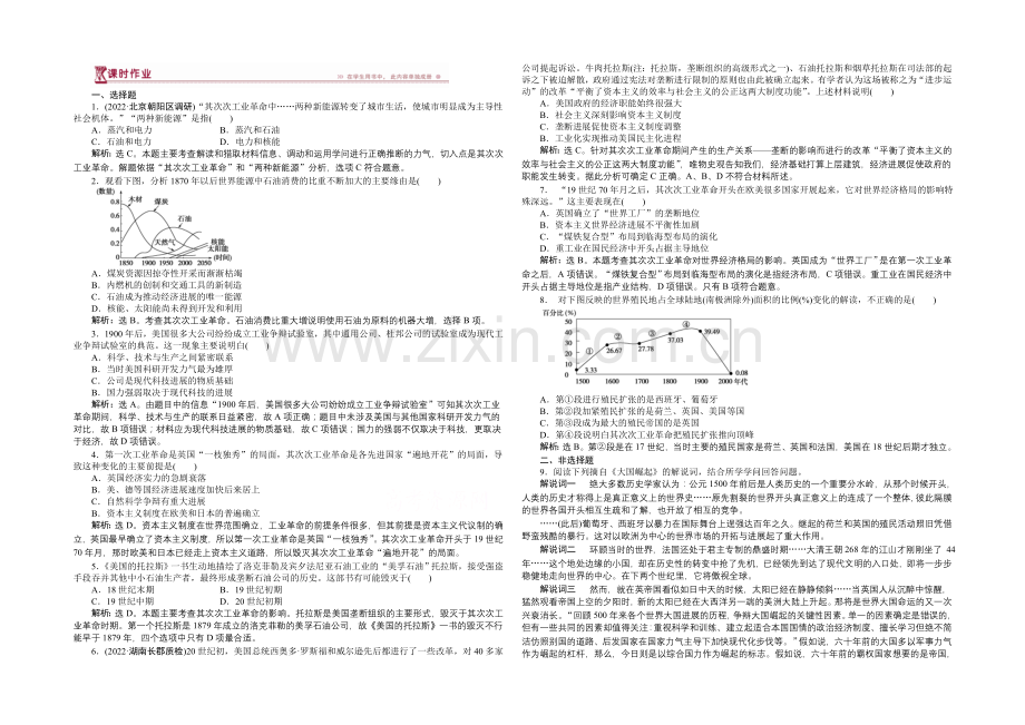 2020-2021学年高中历史(人民版必修2)课时作业：5.4走向整体的世界.docx_第1页