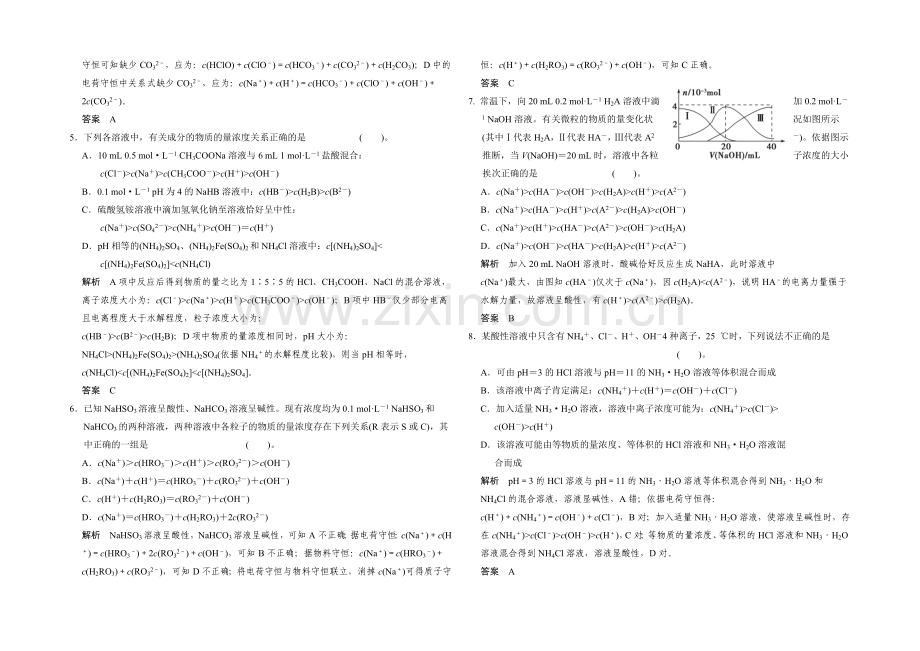 2021高考化学(人教版)一轮总复习热点回头练-8-溶液中微粒浓度的大小关系.docx_第2页