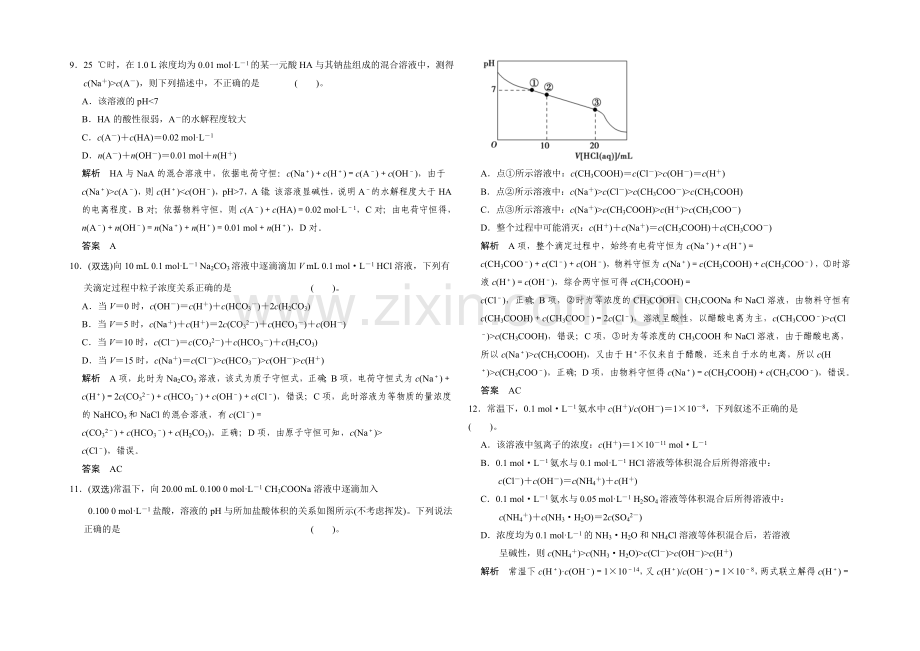 2021高考化学(人教版)一轮总复习热点回头练-8-溶液中微粒浓度的大小关系.docx_第3页