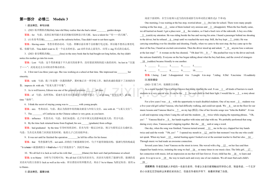 【2022走向高考】高三英语一轮(外研版)复习：必修2-Module-3综合测试.docx_第1页