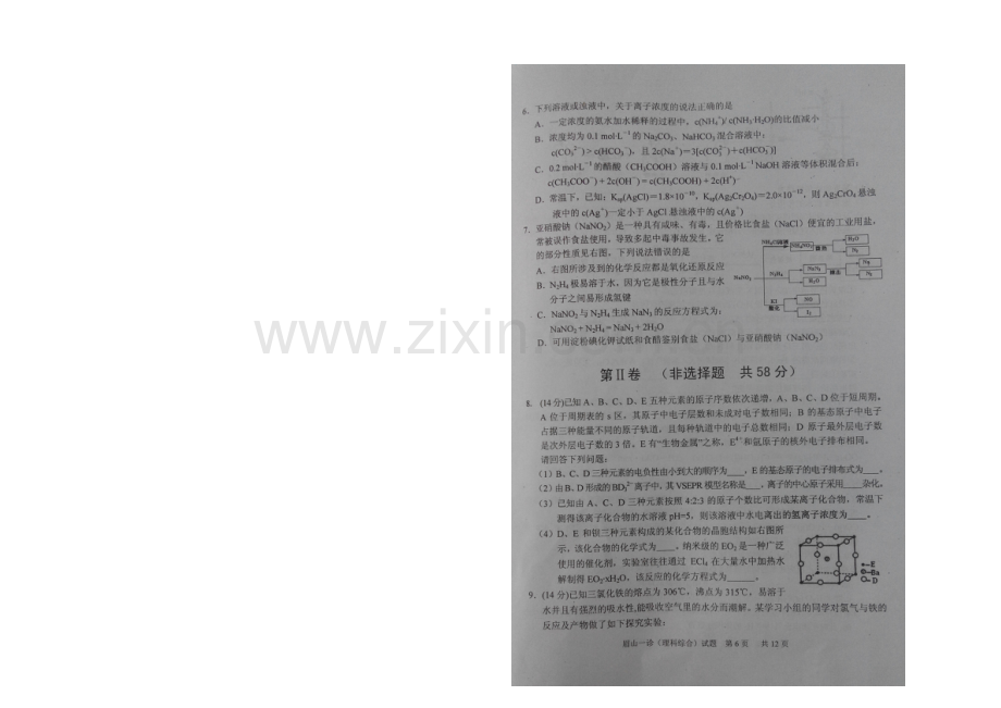 四川省眉山市2021届高三第一次诊断性考试-化学试题-扫描版含答案.docx_第2页