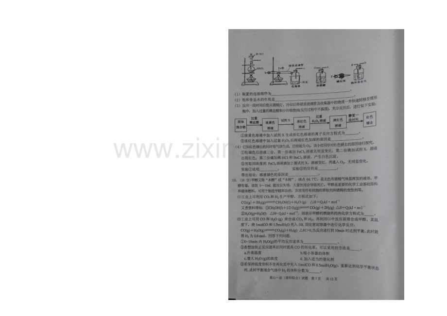 四川省眉山市2021届高三第一次诊断性考试-化学试题-扫描版含答案.docx_第3页