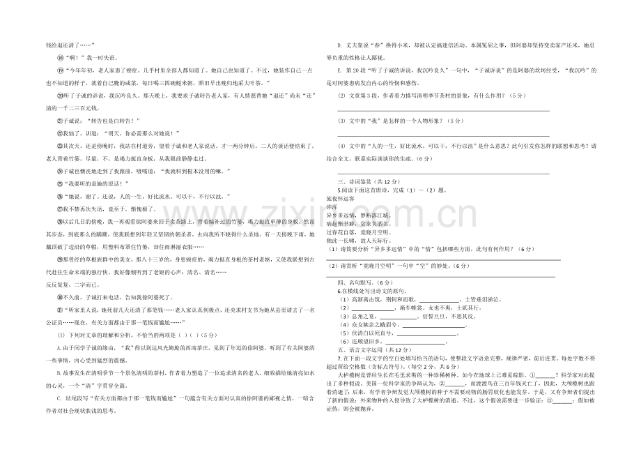 新课标2021年高一语文暑假作业1《语文》必修一.docx_第2页