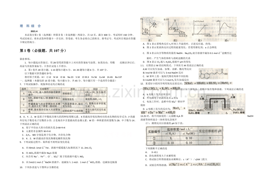 山东省潍坊市2021届高三下学期二模考试化学试题WORD版含答案.docx_第1页