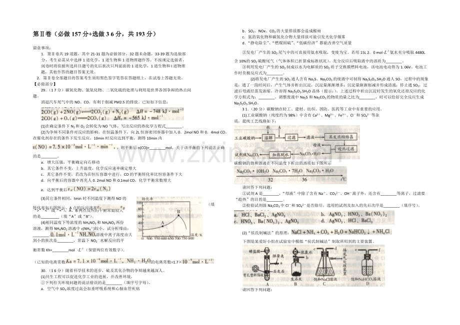 山东省潍坊市2021届高三下学期二模考试化学试题WORD版含答案.docx_第2页