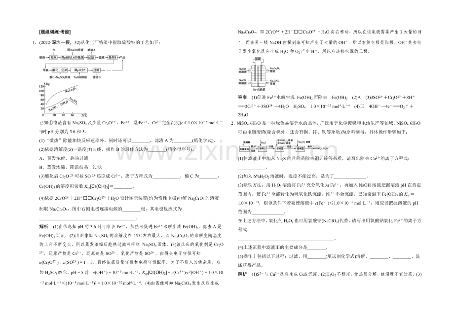 2021高考化学(广东专用)二轮专题题组训练-上篇-专题四-化学实验-第14讲考点3.docx_第1页