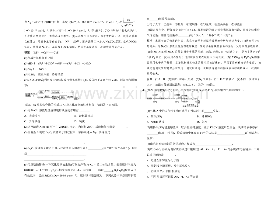 2021高考化学(广东专用)二轮专题题组训练-上篇-专题四-化学实验-第14讲考点3.docx_第2页