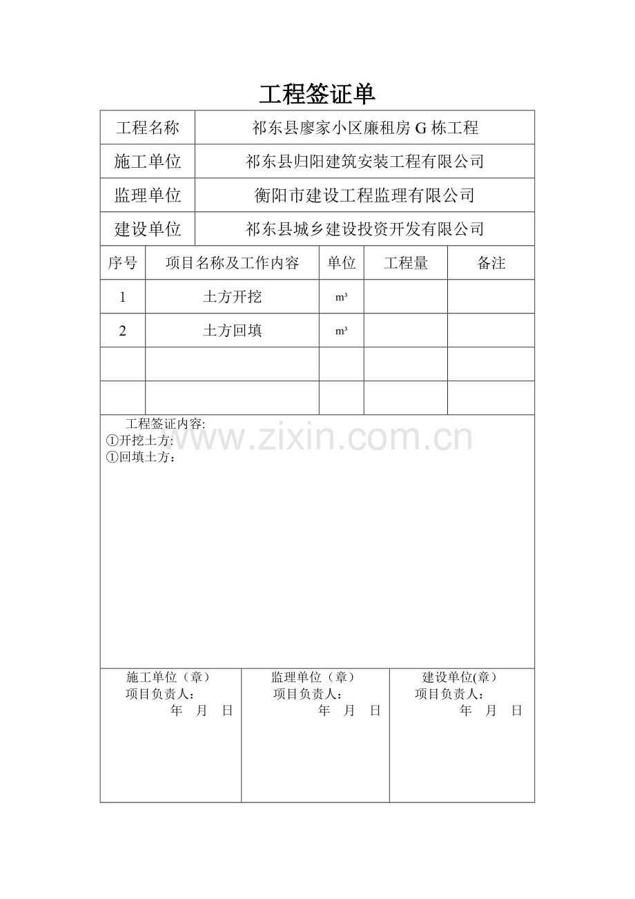 工程签证单样板.doc_第1页