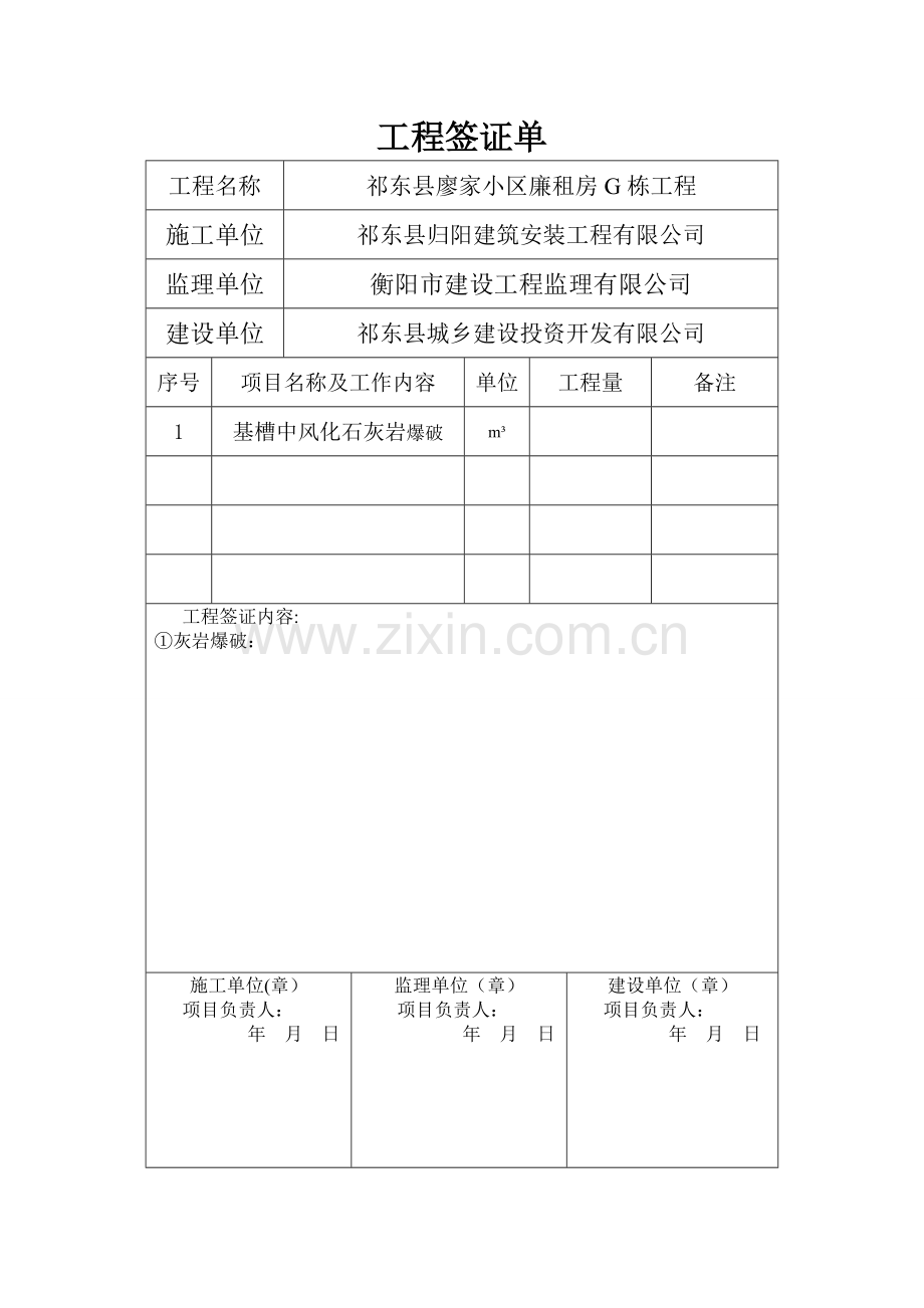 工程签证单样板.doc_第2页