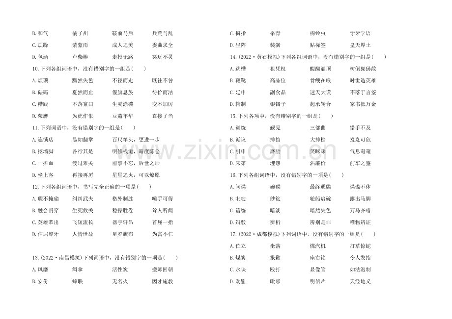 2021高考语文一轮小专题复习之专项提升作业(2)Word版含答案.docx_第2页