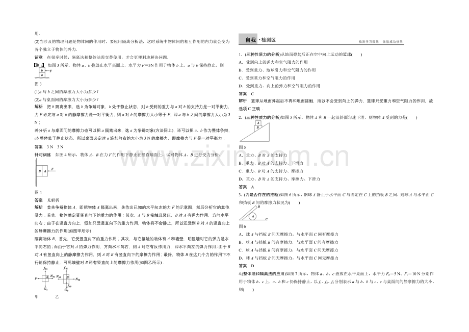 2020-2021学年高中物理(沪科版)必修一学案：第3章-学案6-章末总结.docx_第2页