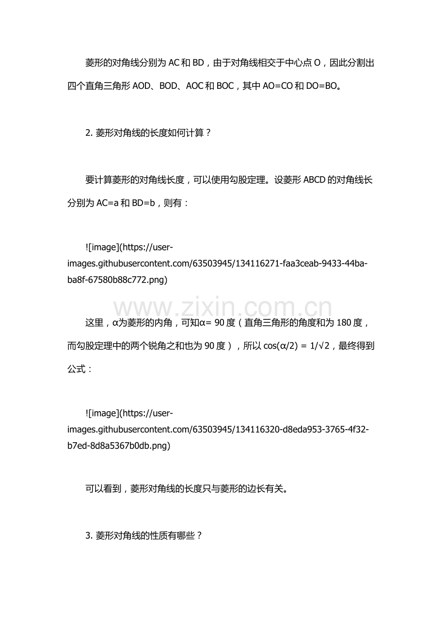 菱形对角线性质.docx_第2页