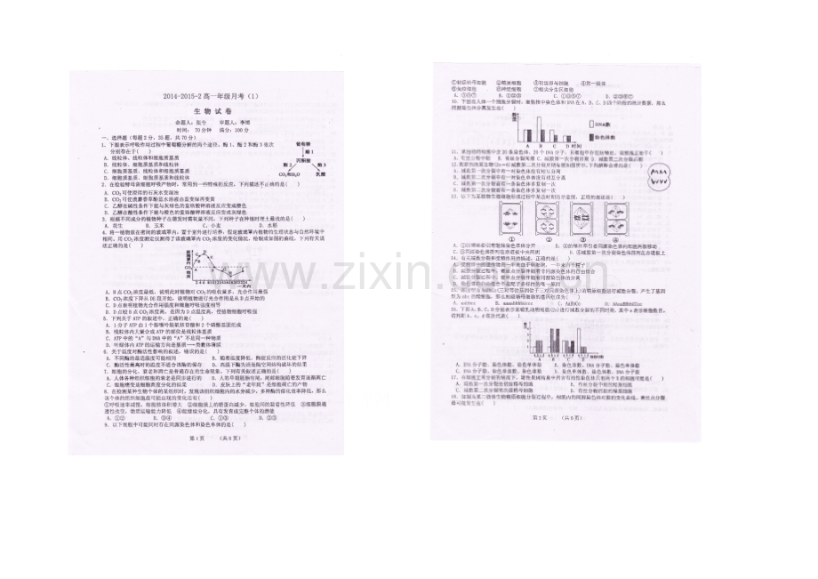 陕西省西安铁一中学2020-2021学年高一4月月考生物试题(扫描版).docx_第1页