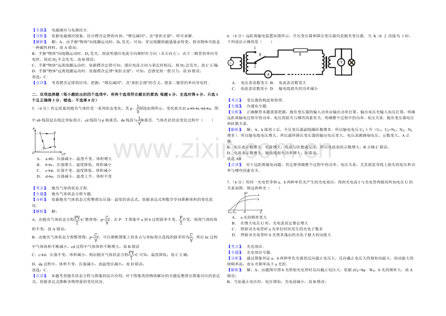 广东物理高考研究组2021届高三三模理综(物理)B试题-Word版含解析.docx_第2页